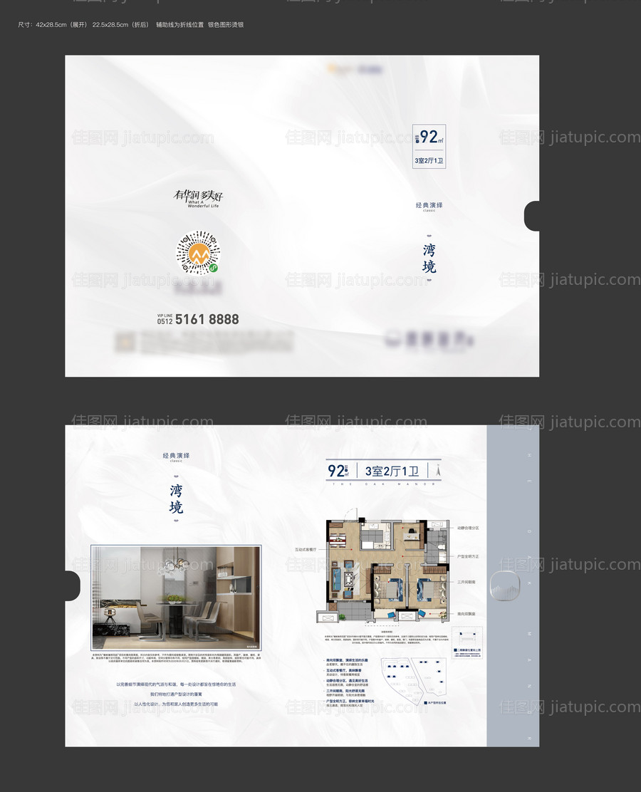 地产户型折页 -源文件